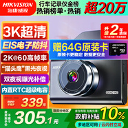 HIKVISION海康威视ai行车记录仪C6A 3K超高清星光夜视60帧高速防抖不拖影