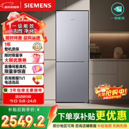 西门子（SIEMENS）279L两门小冰箱 风冷无霜 铂金活性净化 一级能效 银 BCD-279W(KG33NV141C)国家补贴