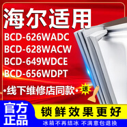 碳云适用海尔BCD626WADC 628WACW 649WDCE 656WDPT冰箱门密封条门胶条 BCD-649WDCE对开左门 升级强磁款