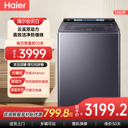 Haier【波轮直驱精华洗】10公斤平嵌直驱全触屏双动力防缠绕纤沐洗免清洗波轮洗衣机 波轮 13kg 【AI智慧洗+语音交互】BEV77A3