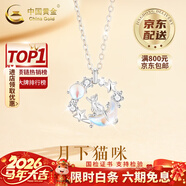 中国黄金（CHINA GOLD）925银星星月亮猫咪项链女生轻奢吊坠情情人节生日礼物送女朋友 （代写贺卡）925银星月猫咪项链【品牌礼盒】