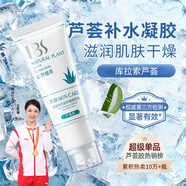 军博仕德方芦荟胶 植萃水润配方 芦荟保湿精华滋润干燥肌肤凝胶啫喱男女 德方芦荟胶