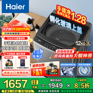 海尔（Haier）波轮洗衣机全自动手搓式防缠绕懒人家用大容量上翻盖直驱变频除菌螨一级能效50E/57E焕新补贴 【爆款】12公斤+手搓式防缠绕+纳米微泡净