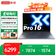 联想小新pro16 笔记本电脑补贴20%酷睿旗舰i7扬天可选悦pro游戏超轻薄高性能商务办公设计学生网课建模 小新pro16c 2代U5 32G 1T固态 标配 性价比标杆丨买手力荐