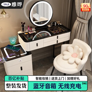 雅即（YAJI）智能梳妆台卧室实木大小户型现代轻奢简约无线充电多功能化妆台桌 白80桌+多功能柜+智镜+仙女椅 茶色钢化玻璃+蓝牙音响+无线充电