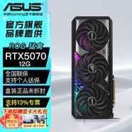 华硕（ASUS）RTX 5070 AI算力 夜神/TUF/巨齿鲨/天选/雪豹 直播渲染制图电竞游戏电脑独立显卡 ROG-STRIX-RTX5070-12G猛禽 全新原封 现货速发