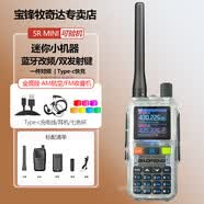 宝锋UV5RMini对讲机2025新款蓝牙改频双发射按键小型迷 新款冰魄银（双发射键/蓝牙改频）送耳机线