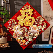 杜准瑜德国福字门贴2026马年新款创意新年装饰春节过年立体大号大门贴纸 【多层立体】马上有福 小号(尺寸详见选款图)