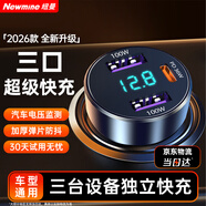 纽曼（Newmine）车载充电器超级快充一拖三汽车点烟器充电器车载快充华为苹果17转换头