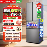 HYUNDAI韩国现代冰箱白色超薄双开对开法式四开门静音嵌入式家用变频冷藏冷冻以旧换新 【53厘米厚灰色】301升 一级变频 超薄嵌入