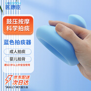 医康臣（UECONCH）儿童拍痰器婴儿拍嗝器扣背宝宝打嗝排痰拍隔咳痰神器天蓝色
