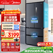美的（Midea）508L法式四开门冰箱双系统循环一级能效除菌净味风冷无霜大容量以旧换新BCD-508WTPZM(E) 国家补贴