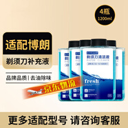 斯程  适配博朗电动剃须刀清洗液CCR4刀头清洁液Series3 5 7 8 9系刮胡刀清洁中心替换洁剂盒通用 适配博朗剃须刀清洗液4瓶1200ML