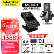 IXI MEGA 新款M8 RPO 2025升级款外置声卡USB台式电脑手机录音高端直播设备套装主播网络K歌唱歌话筒声卡 M8+莱维特540S套装（需连电脑）