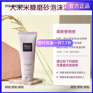 菲诗小铺（THE FACE SHOP）ON THE BODY韩国安宝笛新品大米米糠洁面控油去角质洗面奶温和磨 150ml
