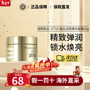 城野医生（Dr.Ci.Labo）377高浓度VC淡斑精华面霜护肤套装美白提亮保湿补水淡化斑点痘印 [曜白淡斑]377面霜 50g