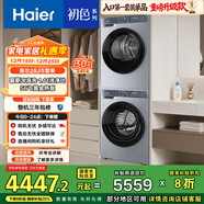 海尔（Haier）初色系列洗烘套装 10KG滚筒懒人洗衣机+热泵烘干机家用 除菌除螨 1.11洗净比 25JS+25JS 国家补贴