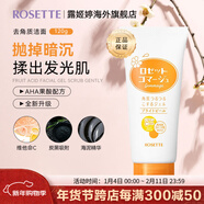 Rosette果酸面部清洁磨砂膏 温和去角质成人凝胶啫喱 【升级版】黄色保湿型120g