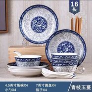 慕柯中式家用4/10人高档青花碗碟餐具组合套装菜盘子面碗大碗汤碗勺 青花瓷4盘4碗4勺送4筷【16件套】