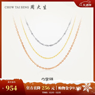 周大生【圣诞礼物】18K金项链女款彩金锁骨O字素链送女生 约0.8g 45cm