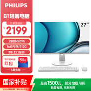 飞利浦（PHILIPS）国家补贴27英寸台式一体机电脑商用家用办公(Intel N5095 16G 512G  WiFi蓝牙 3年质保)B1白