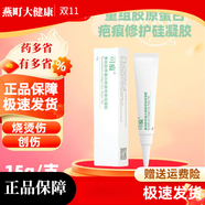可痕类人重组胶原蛋白疤痕修复硅凝胶男女皮肤烧烫伤膏祛疤痕硅凝胶 1盒15g【正品原码】发新日期
