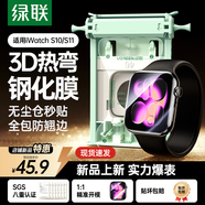 绿联【新品S11/S10丨热弯钢化膜】适用apple watch s11/10手表膜苹果手表保护膜秒贴防摔防爆防指纹