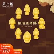 周六福（ZLF）新年礼物  黄金吊坠男女款足金本命佛生肖本命年守护神挂坠 定价 大势至菩萨(马) -2.35g