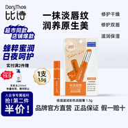 比诗彩色润唇膏蜂蜡修护有色唇膏不易掉色湿滋润补水淡化唇纹防干裂