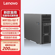 联想  开天KR722z G2-T 塔式 兆芯KH4000 丨国产信创丨自主可控丨深度学习主机 定制 2*兆芯KH-40000 12核2.5G丨单电 32G内存|1*280G企业+2*4T企业