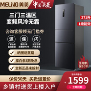 美菱（MeiLing）离子净三门冰箱风冷无霜一级能效家用荣耀灰荣耀灰 BCD-271WP3CX BCD-271WP3CX荣耀灰