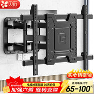 贝石 电视机挂架 电视支架伸缩旋转壁挂架适用于创维海信TCL康佳华为智慧屏等电视架 65-100英寸丨硬核六臂丨升级实心轴