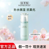 佰草集（HERBORIST）精华液白茶玲珑打底精华液80ml补水保湿抗氧提亮 佰草集白茶玲珑打底精华液80ml