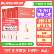 粉笔教资考试资料2026教师资格证考试用书教材历年真题中小学初高中小学教资高中2026年适用 初中化学全套9本