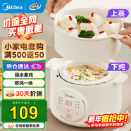 美的（Midea）电炖锅 隔水炖煲汤锅 多功能电砂锅 白瓷内胆 防干烧迷你电炖盅 bb煲 婴儿辅食锅陶瓷炖盅蒸炖锅 【 配蒸笼款】DZE1068  1L