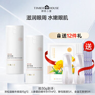 婷美小屋蜗牛眼霜滋润焕亮改善眼周肌肤补水保湿 30g 赠美白精华露17ml*2+面膜10片