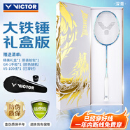 威克多（VICTOR）全碳素羽毛球拍礼盒款TK-HMR PRO/UO 大铁锤深青色4U已穿线+手胶