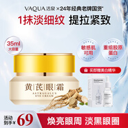 活泉黄芪眼霜淡化细纹提拉紧致黑眼圈袋老牌国货抗皱30岁+生日礼物
