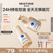Mistine蜜丝婷蓝盾粉底液遮瑕持久控油保湿提亮混干油皮新年礼物送女友