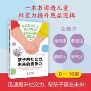 新东方 孩子的社交力，未来的竞争力 抓住0—10岁黄金期，提升孩子非语言沟通技能，让孩子赢在社交力。