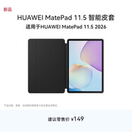 HUAWEIMatePad 11.5 智能皮套  经典黑 适用于HUAWEI MatePad 11.5 2026 