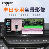 奈智 NEAZHIR原车屏升级720全景车影像手机投屏Carplay系统360全景行车记录仪 丰田车系 720全景影像+四路录像+停车监控+高清夜视+声控+包安装