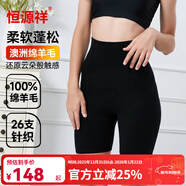 恒源祥高腰羊毛裤女款纯羊毛针织裤高弹收腹提臀毛裤秋冬保暖裤羊毛短裤 黑色 L (165)