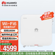 华为坤灵企业级无线ap 室外高防护AP761 千兆双频 IP68防水防尘6KA防雷 蓝牙 光电口双上行高增益天线