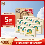 泉林本色平板纸400张*10包可湿水卫生纸抽纸面巾纸厕纸大尺寸擦手纸整箱