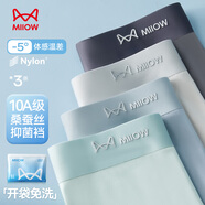 猫人【首次免洗】冰丝无痕男士内裤男凉感平角短裤四角3条装25年新品