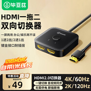 毕亚兹 HDMI2.0双向切换器二进一出 4K60Hz高清视频分配器一分二 笔记本电脑显示器接电视投影分屏器