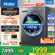 海尔（Haier）洗衣机全自动滚筒变频家用10公斤大容量滚筒洗衣机速洗羊毛洗羽绒洗除菌筒自洁一级能效国家补贴 新品11公斤+1.2洗净比+525大筒+537超薄