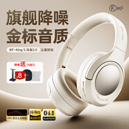 iKF King S 2.0头戴式蓝牙耳机主动降噪金标认证高音质超长续航低延迟学生适配手机电脑青春版 云岩白