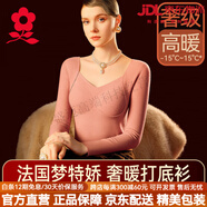 梦特娇（MONTAGUT）羊绒蚕丝保暖内衣女带胸垫打底衫德绒发热上衣加绒秋衣冬季 【羊绒蚕丝x德绒x羽毛蛋白】V领-郁金粉 M 【适合80-100斤】